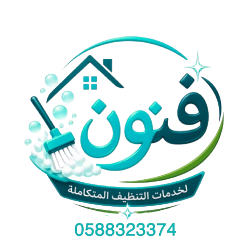 فنون للتنظيف